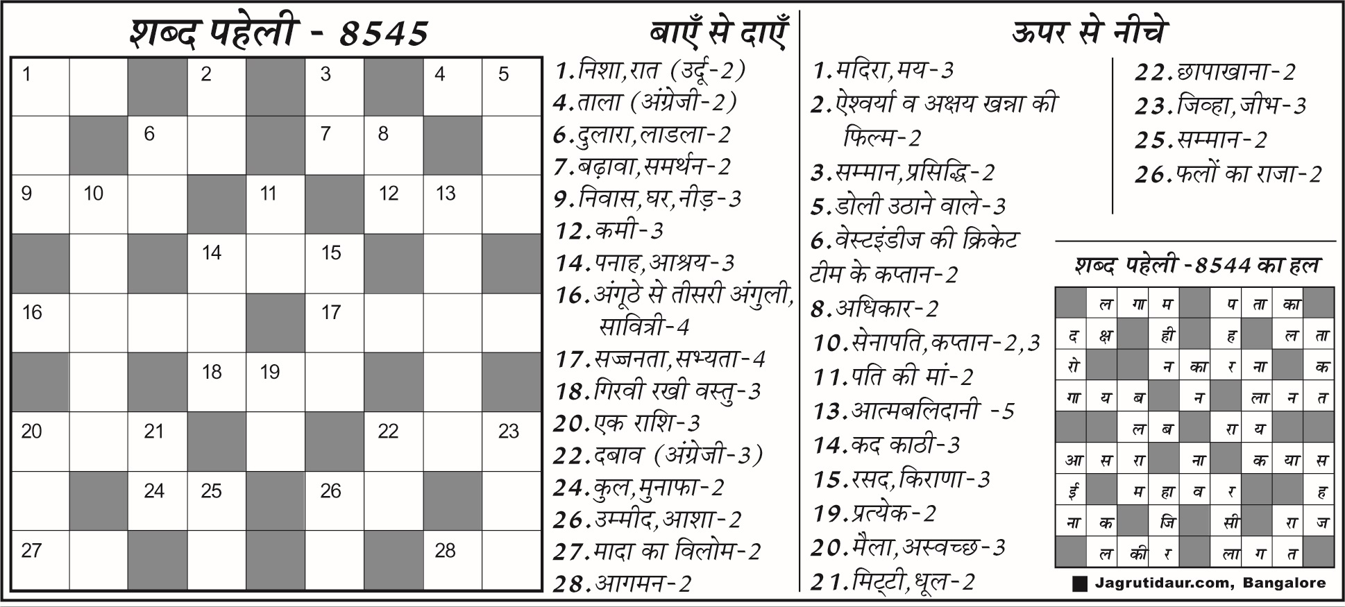शब्द पहेली : 06 जुलाई, 2025